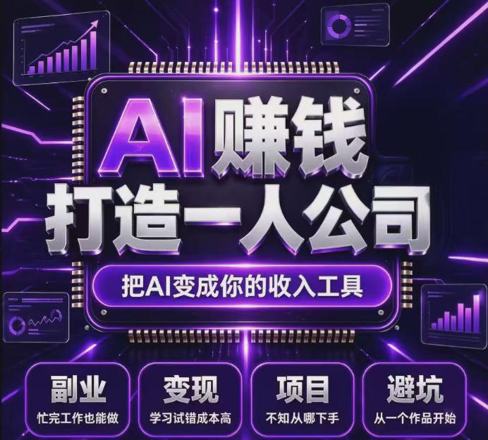不用摸索试错!依托百度联盟官方正规资源的成熟变现项目,模式长久稳定,零基础就能入局,持续被动收益,适合长期布局【揭秘】-轻创终点站